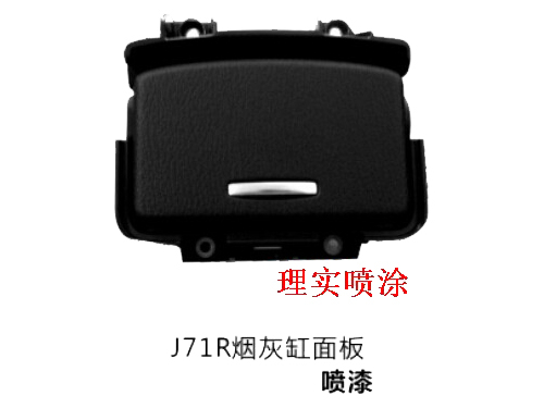 汽车内饰件4