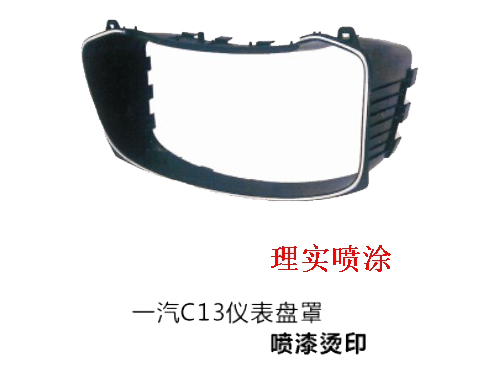 汽车内饰件23