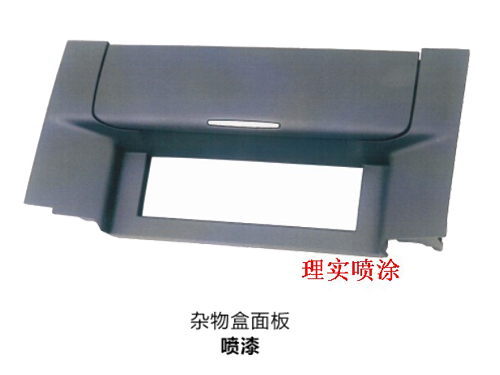 汽车内饰件30